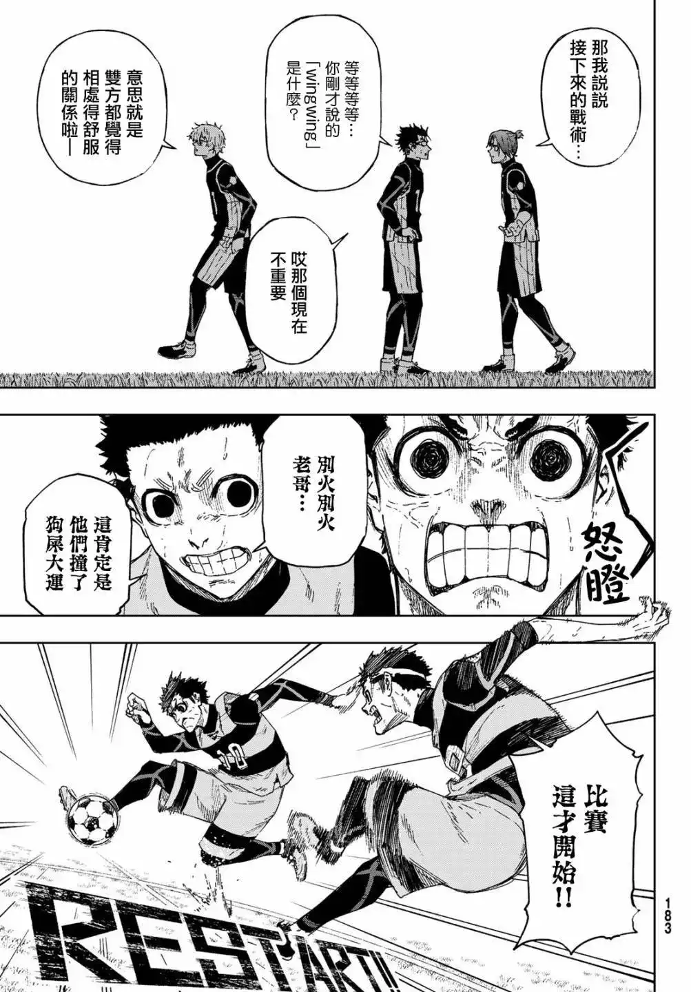 《蓝色监狱-凪外传》单话 第07话 第28页