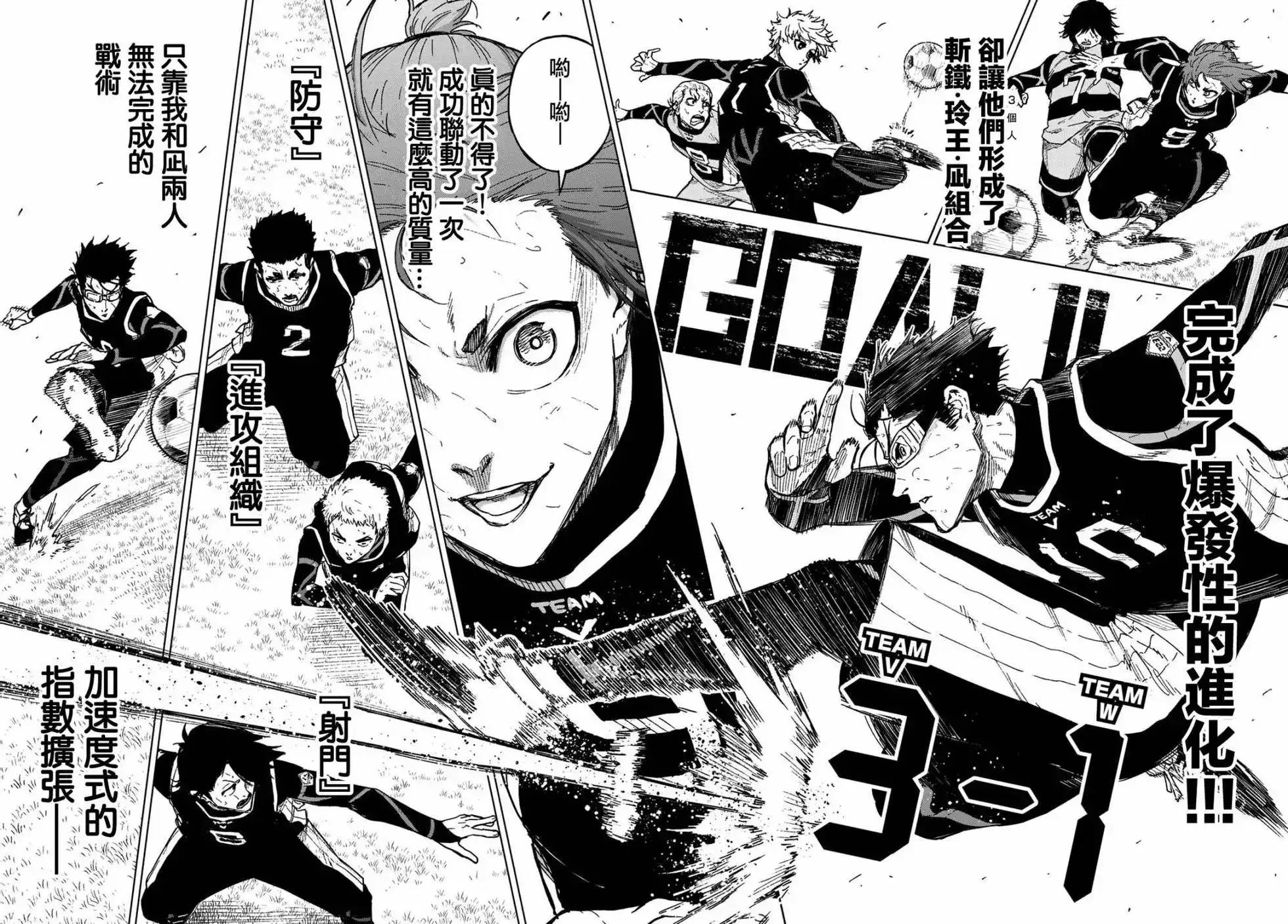 《蓝色监狱-凪外传》单话 第07话 第37页