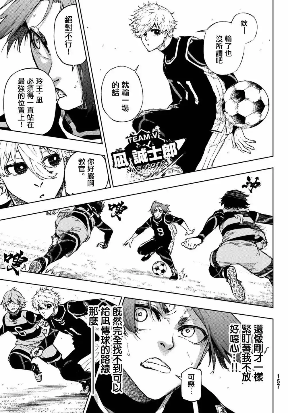 《蓝色监狱-凪外传》单话 第07话 第3页