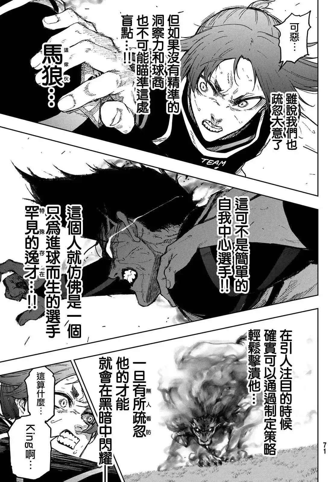 《蓝色监狱-凪外传》单话 第08话 第25页