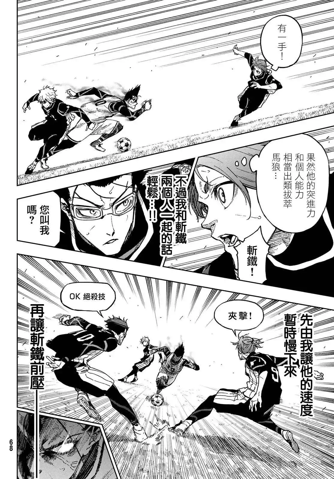 《蓝色监狱-凪外传》单话 第08话 第22页