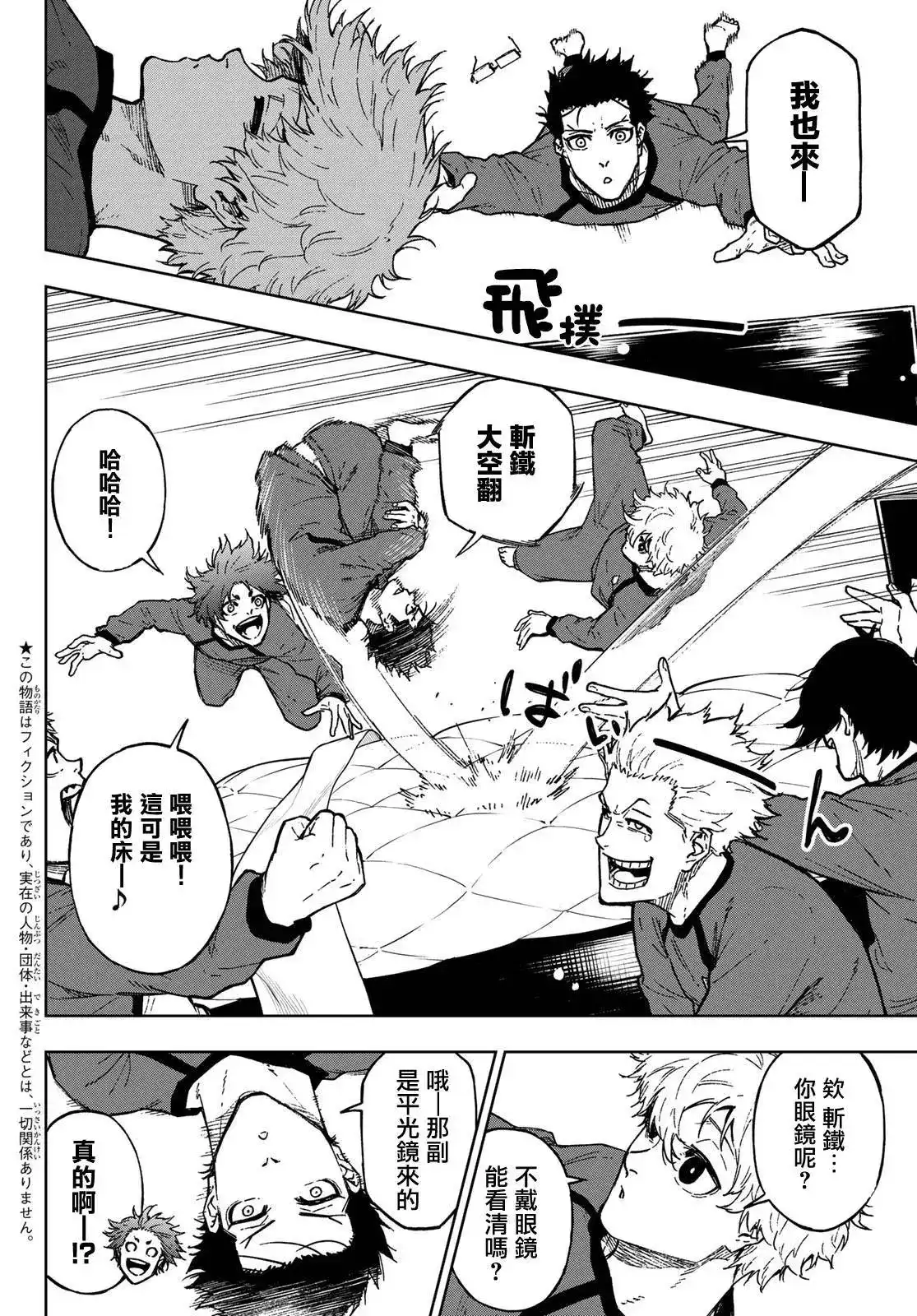 《蓝色监狱-凪外传》单话 第08话 第2页