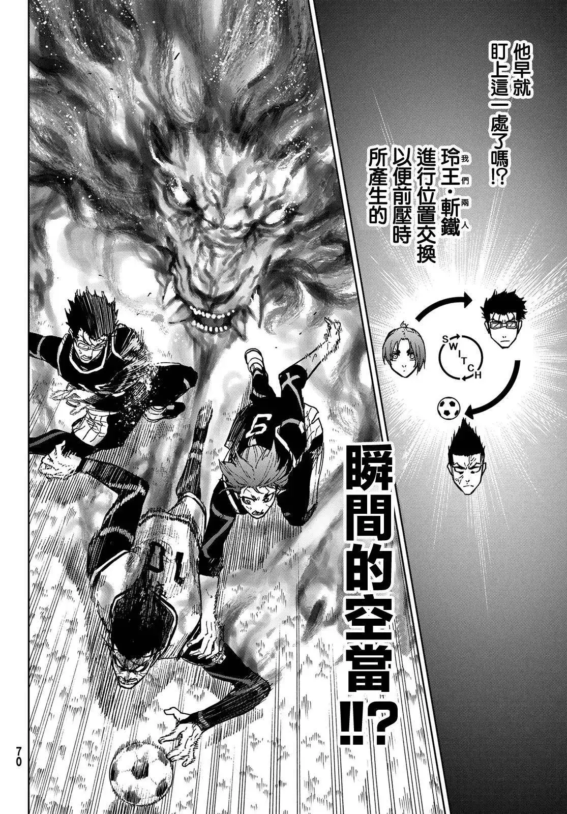 《蓝色监狱-凪外传》单话 第08话 第24页