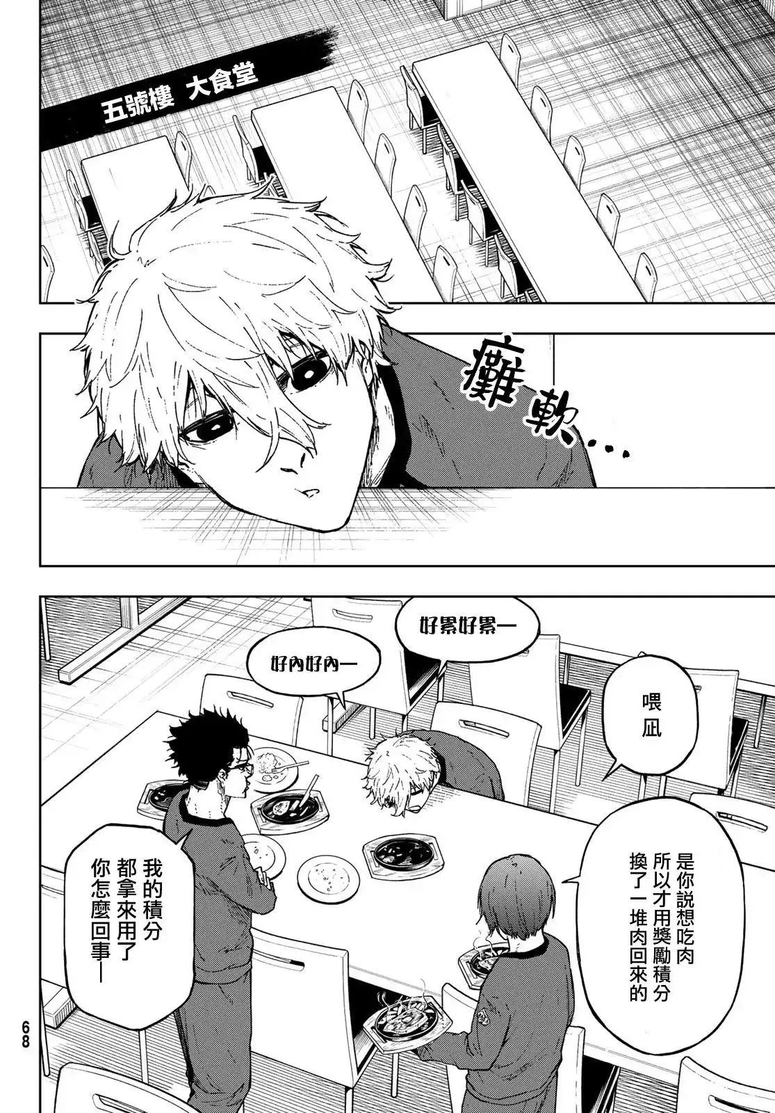 《蓝色监狱-凪外传》单话 第09话 第20页