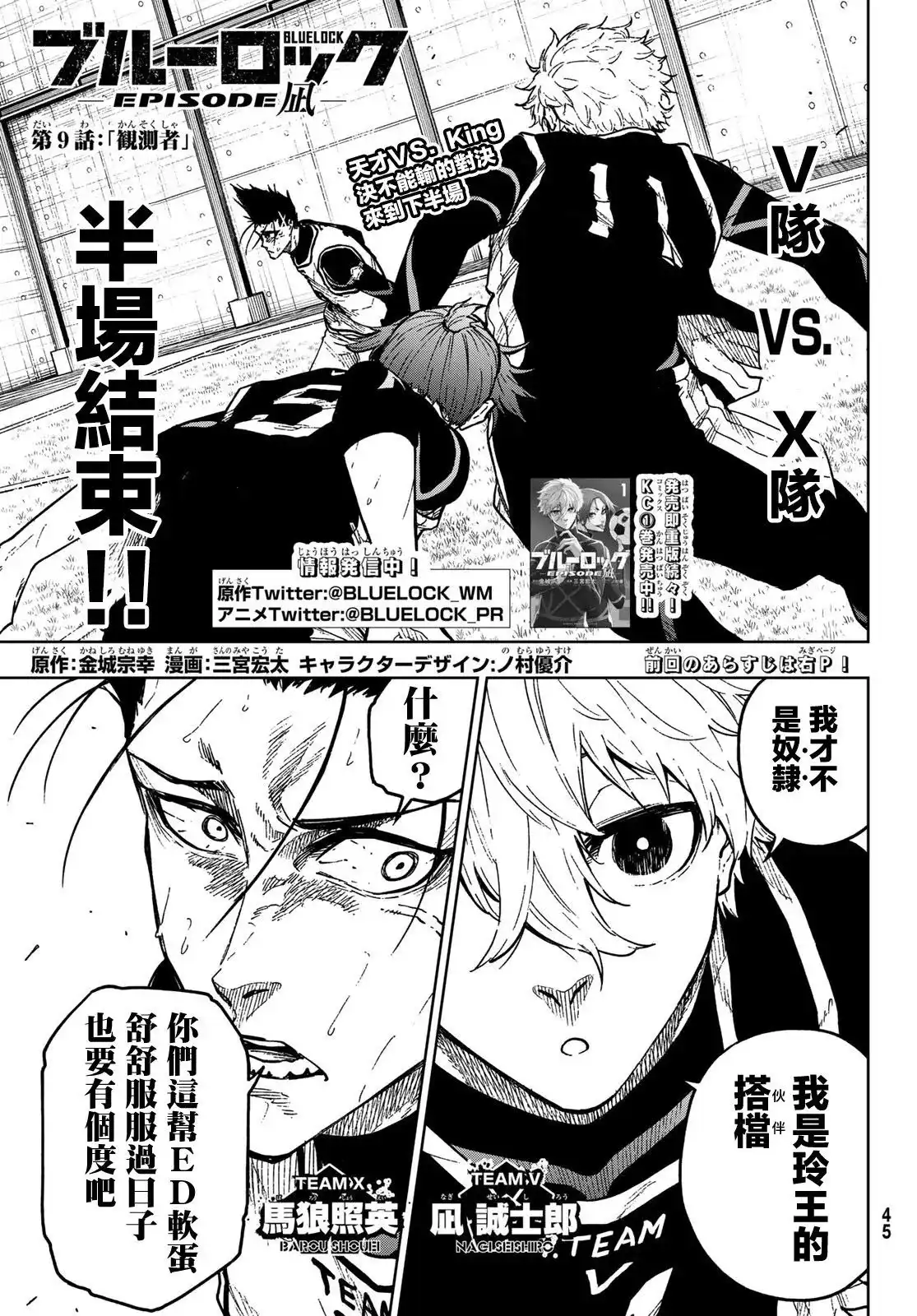 《蓝色监狱-凪外传》单话 第09话 第1页