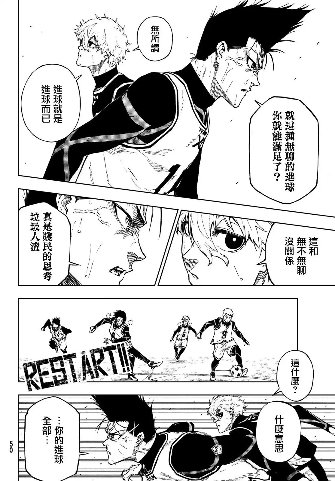 《蓝色监狱-凪外传》单话 第09话 第6页