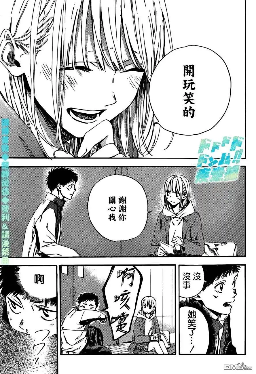 《蓝箱》第1话 千夏前辈 第18页