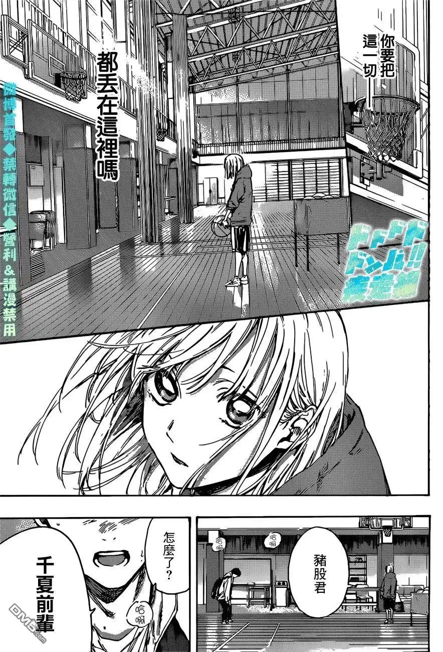 《蓝箱》第1话 千夏前辈 第48页