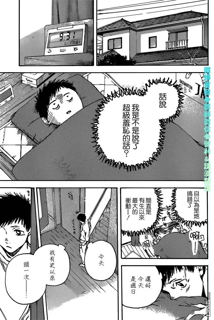 《蓝箱》第1话 千夏前辈 第55页