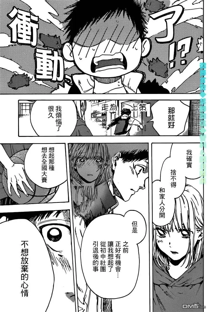 《蓝箱》第1话 千夏前辈 第52页
