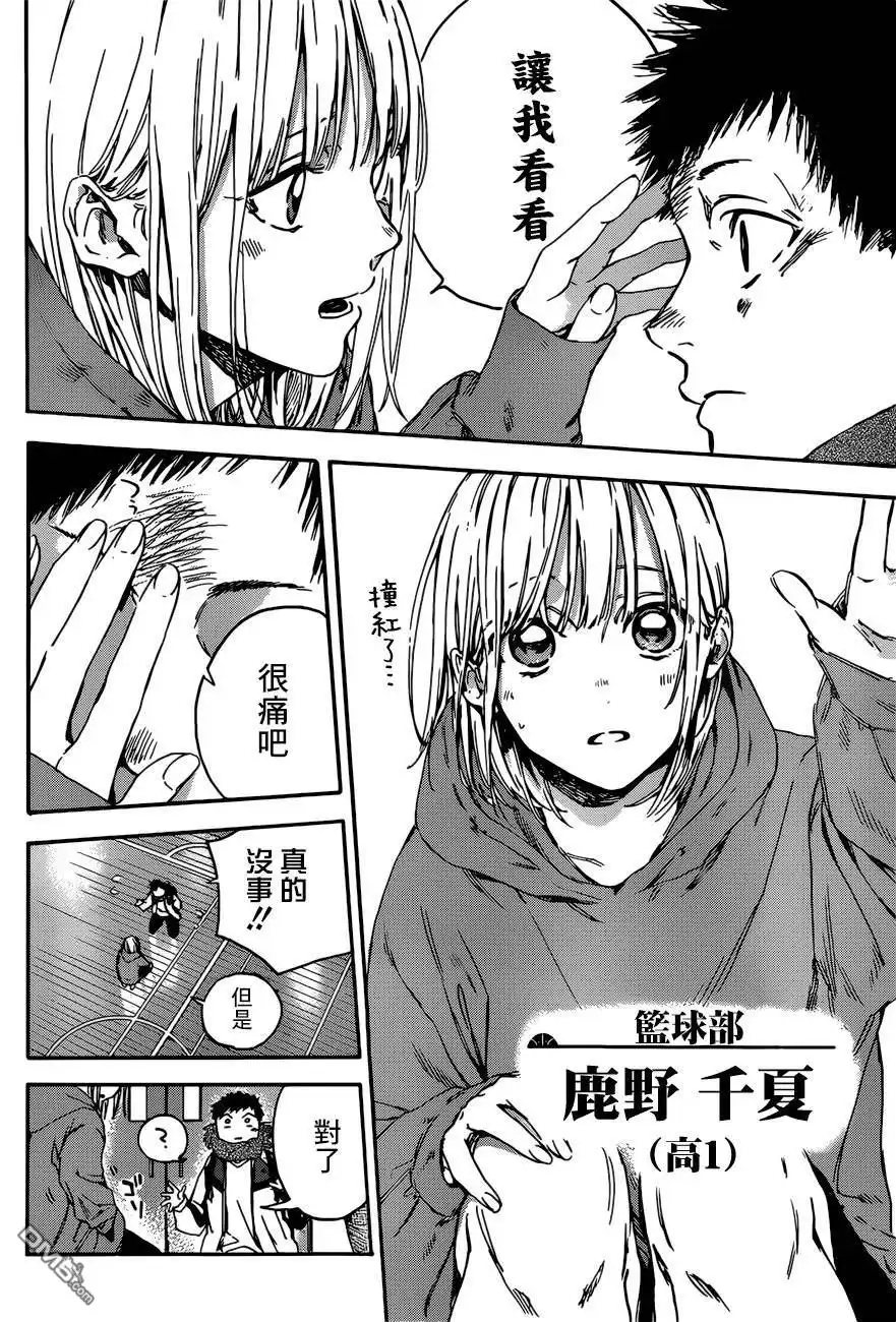 《蓝箱》第1话 千夏前辈 第5页