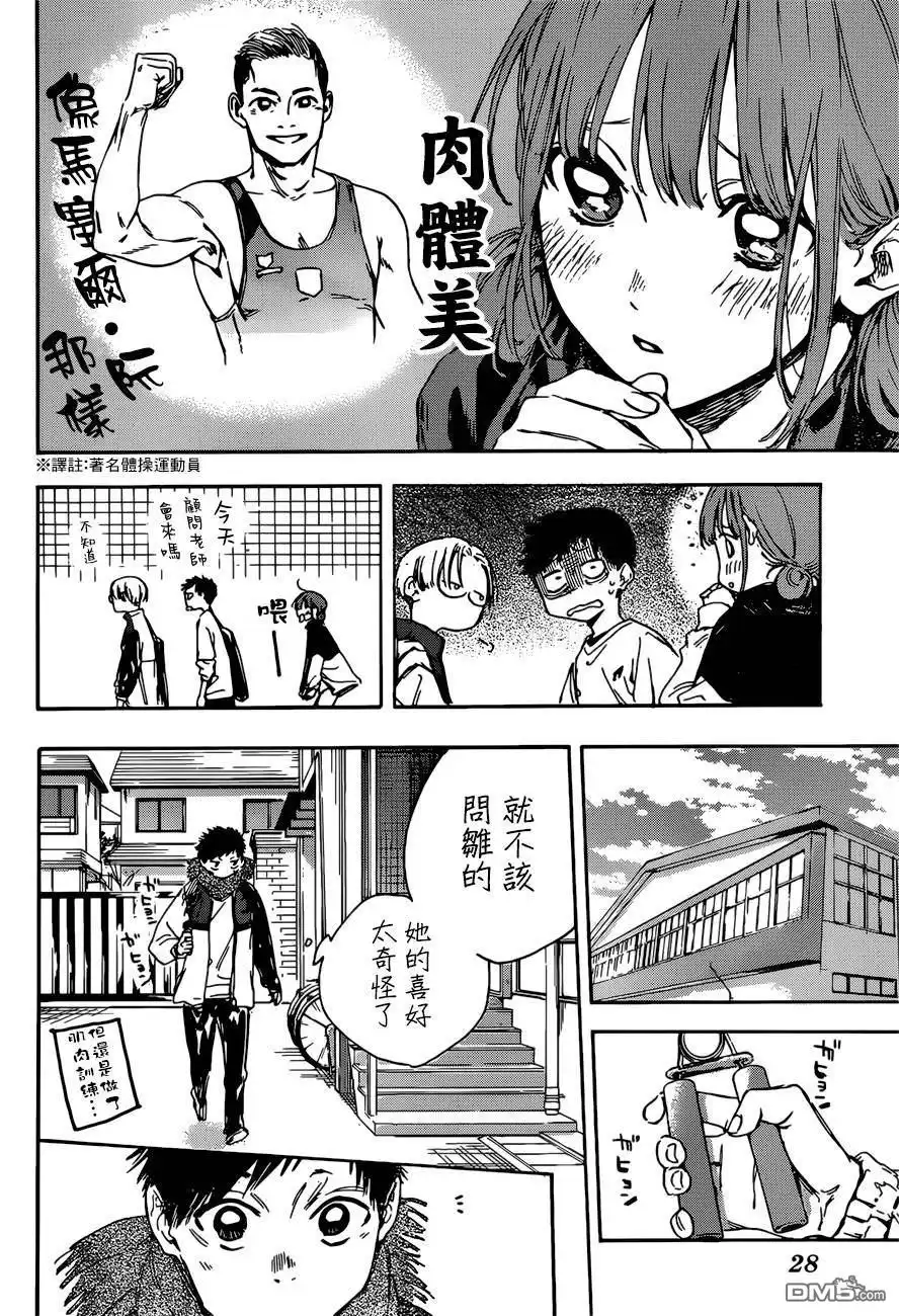《蓝箱》第1话 千夏前辈 第13页