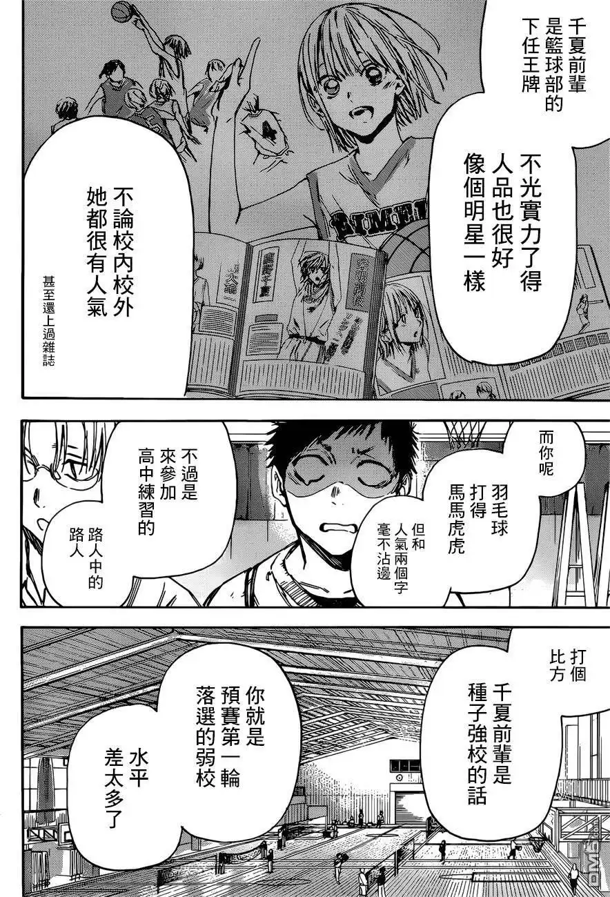 《蓝箱》第1话 千夏前辈 第9页