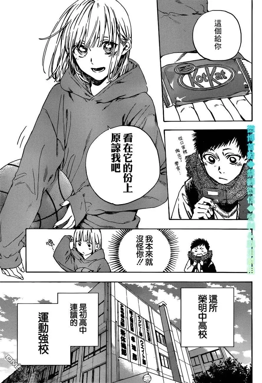 《蓝箱》第1话 千夏前辈 第6页
