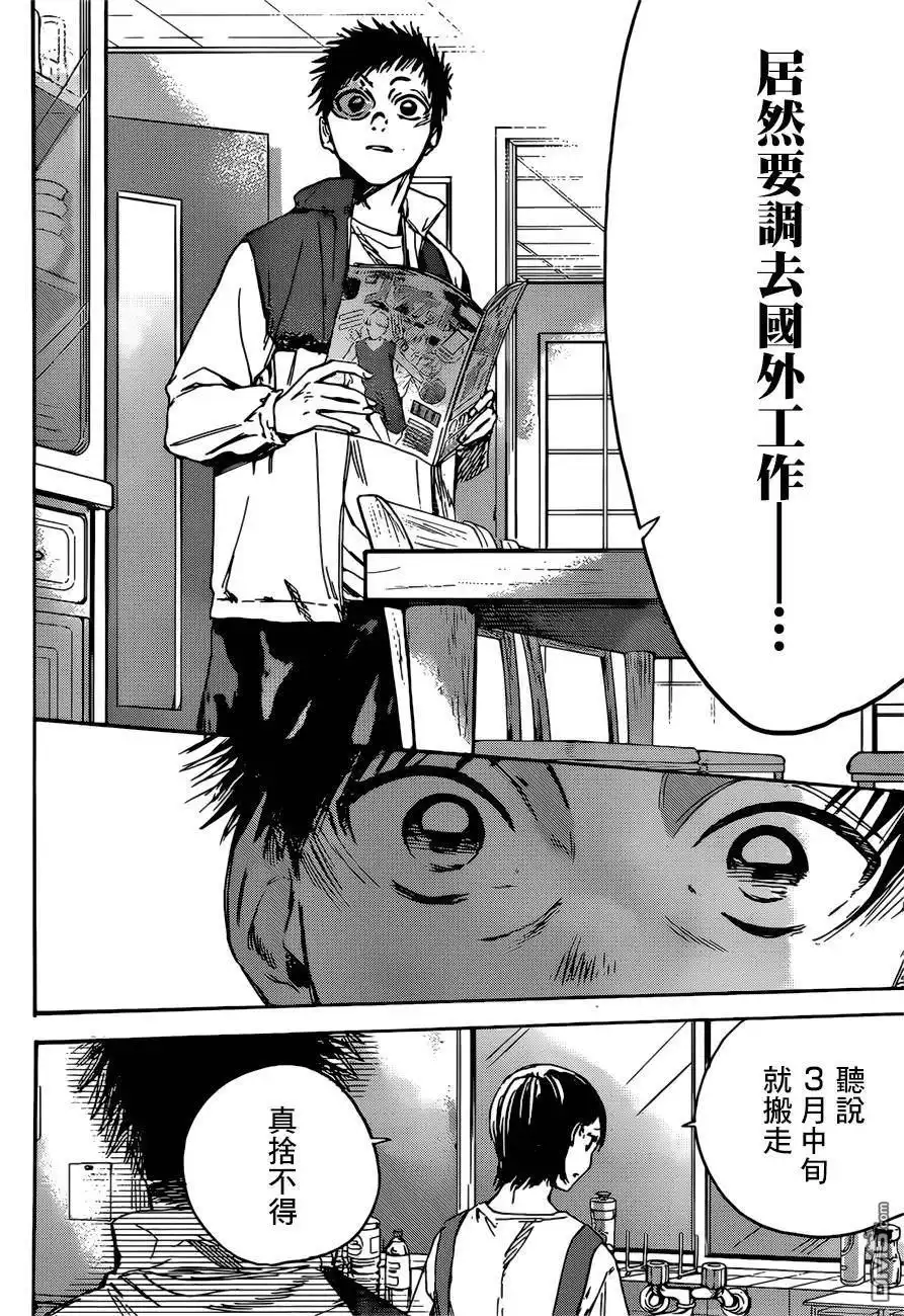 《蓝箱》第1话 千夏前辈 第41页