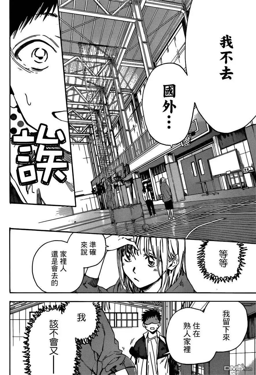 《蓝箱》第1话 千夏前辈 第51页