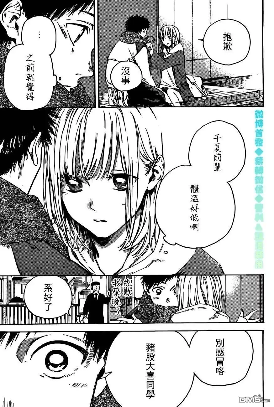 《蓝箱》第1话 千夏前辈 第20页