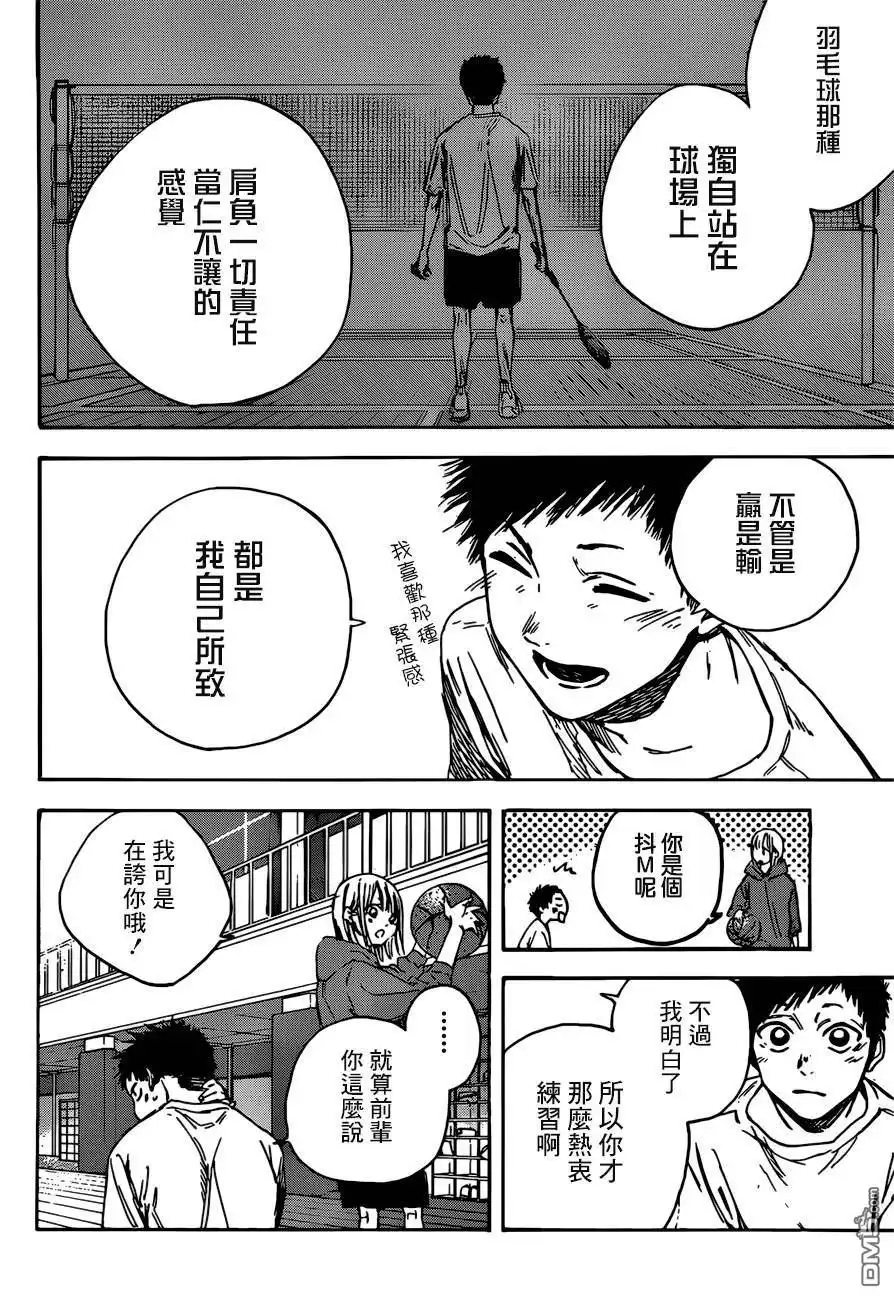 《蓝箱》第1话 千夏前辈 第31页