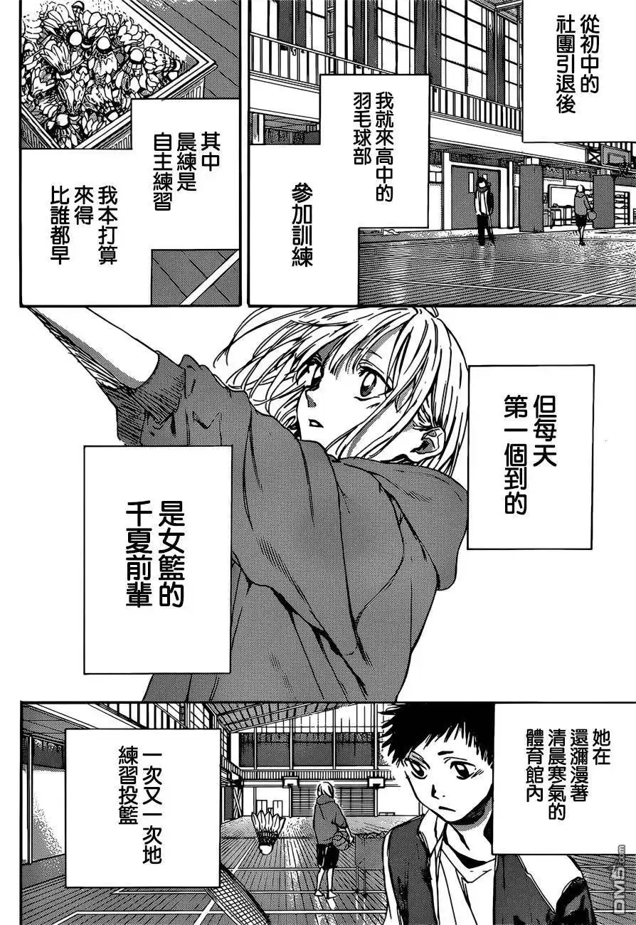 《蓝箱》第1话 千夏前辈 第7页