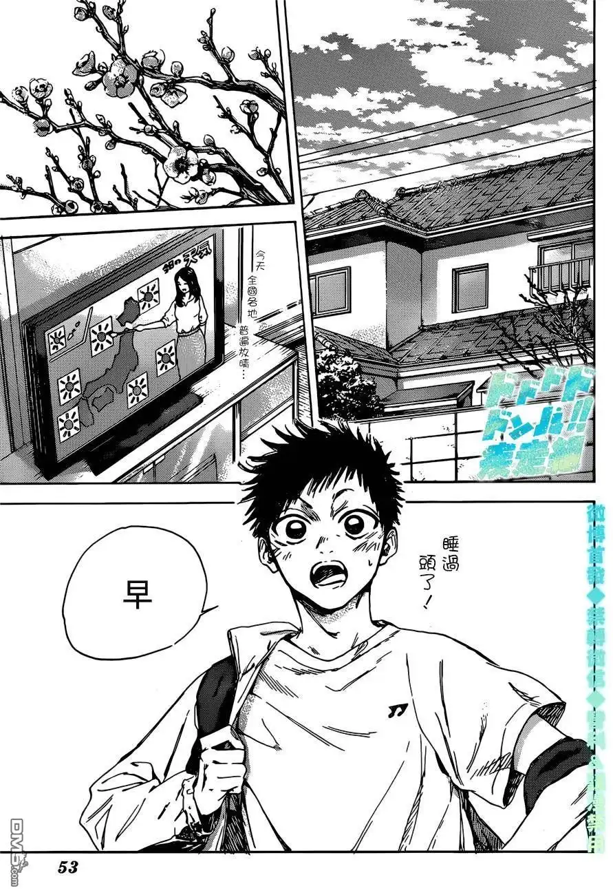《蓝箱》第1话 千夏前辈 第38页