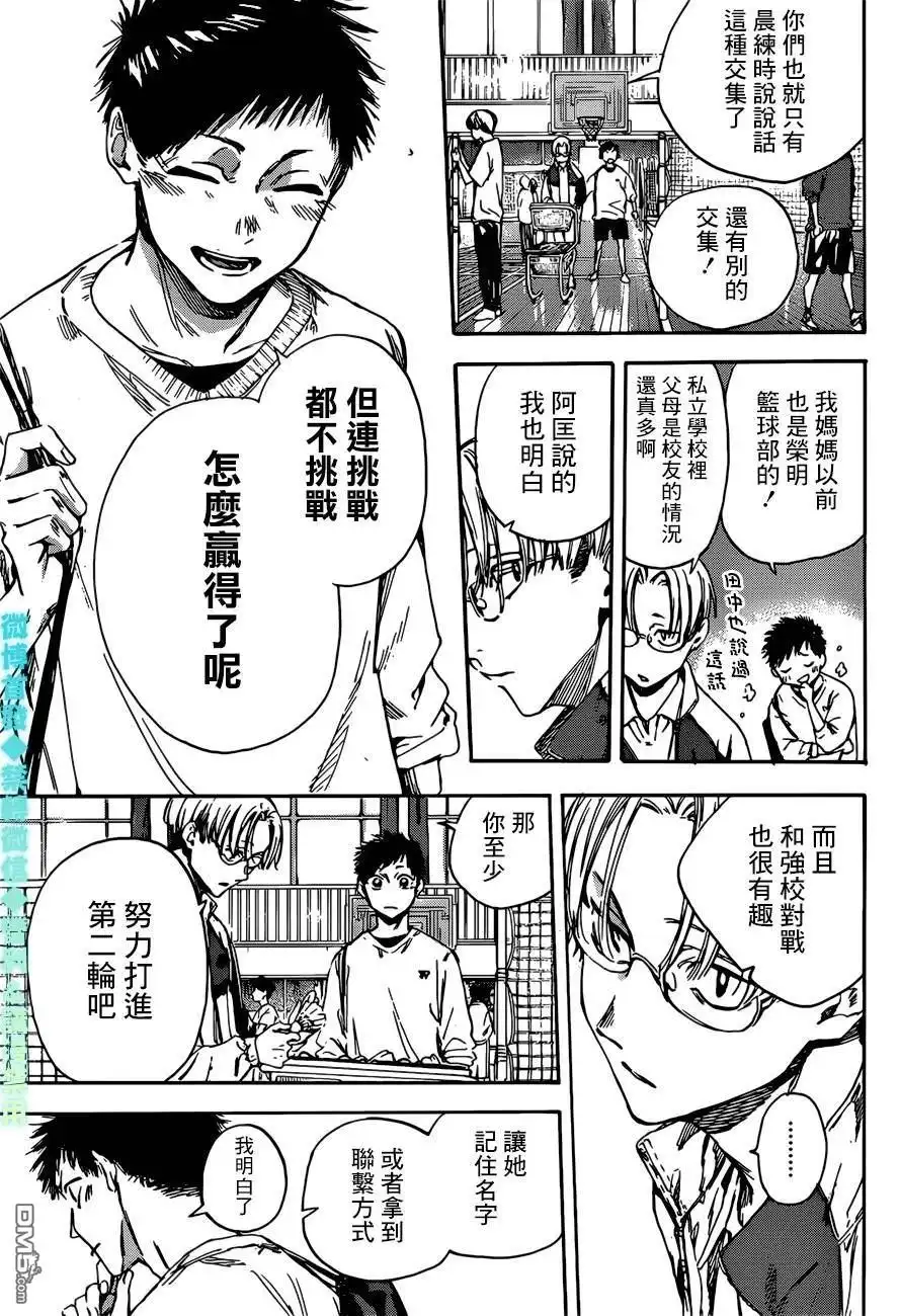 《蓝箱》第1话 千夏前辈 第10页