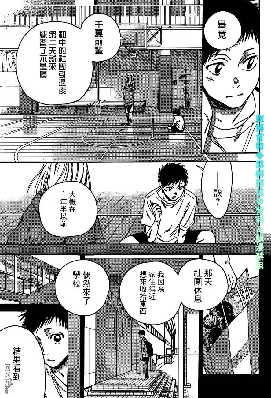 《蓝箱》第1话 千夏前辈 第32页