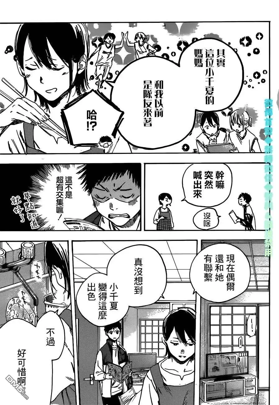《蓝箱》第1话 千夏前辈 第40页