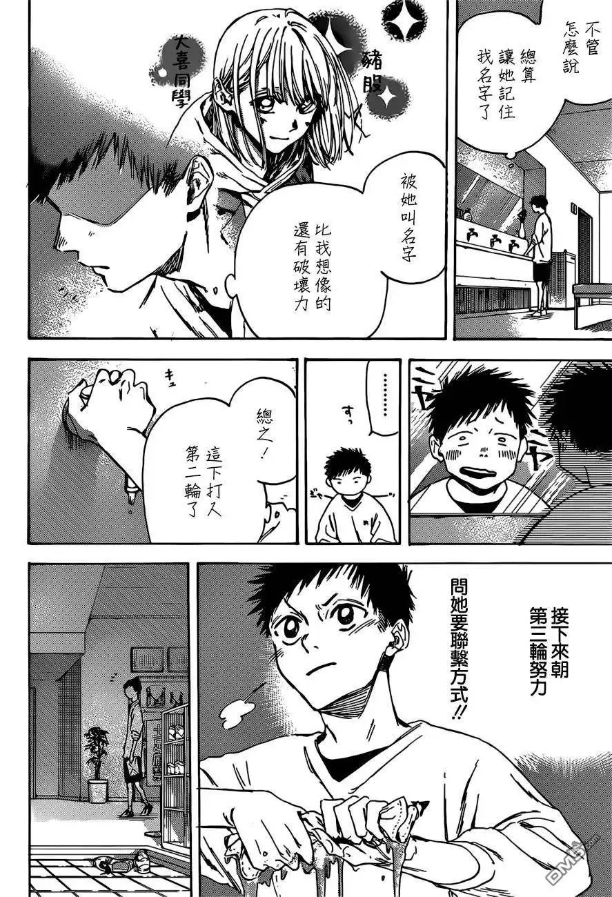 《蓝箱》第1话 千夏前辈 第23页