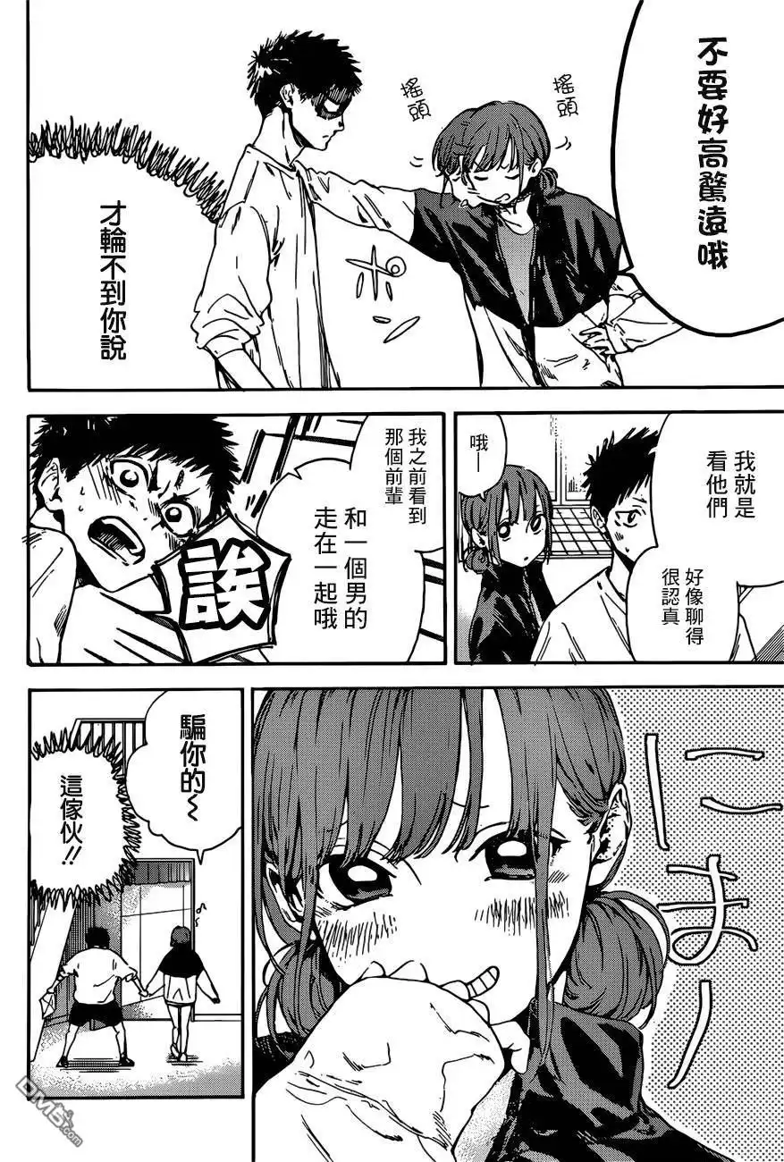 《蓝箱》第1话 千夏前辈 第25页