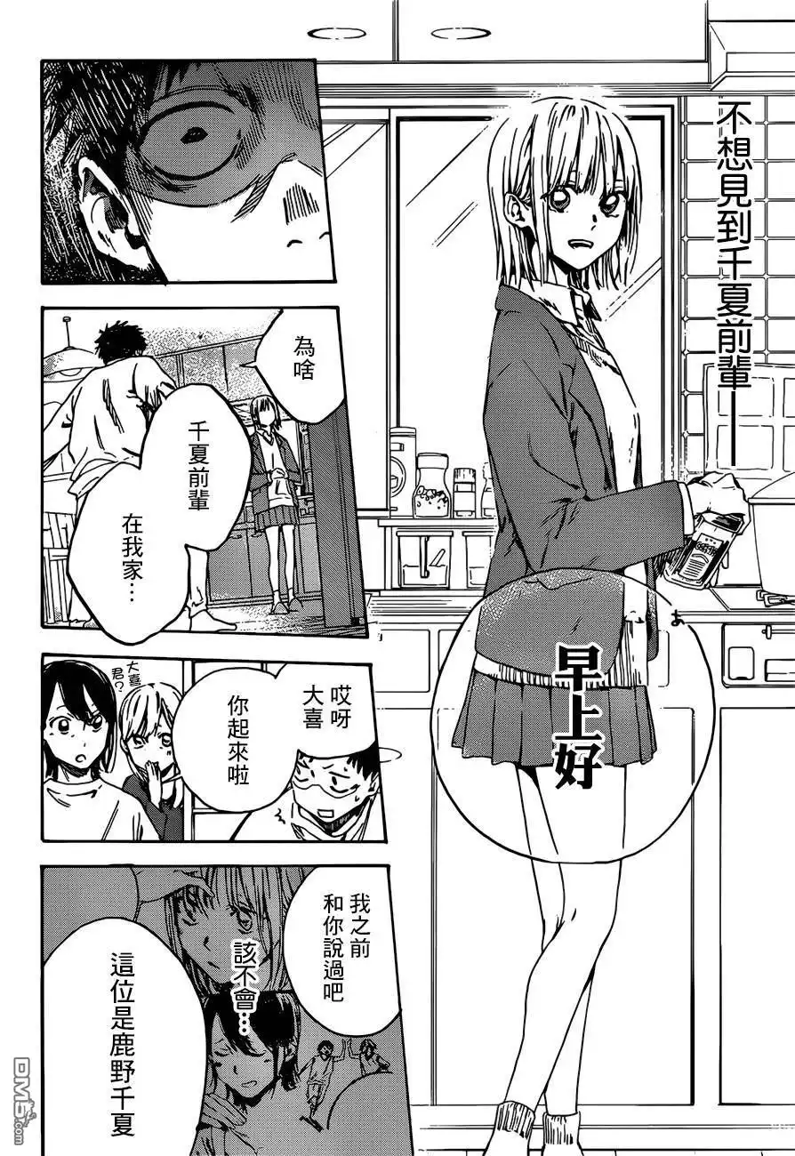 《蓝箱》第1话 千夏前辈 第56页