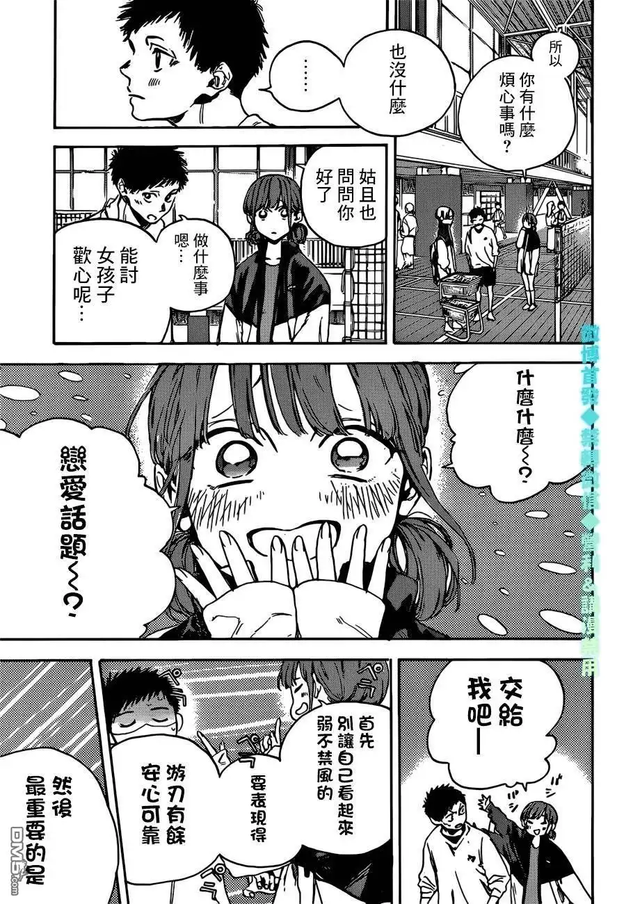 《蓝箱》第1话 千夏前辈 第12页