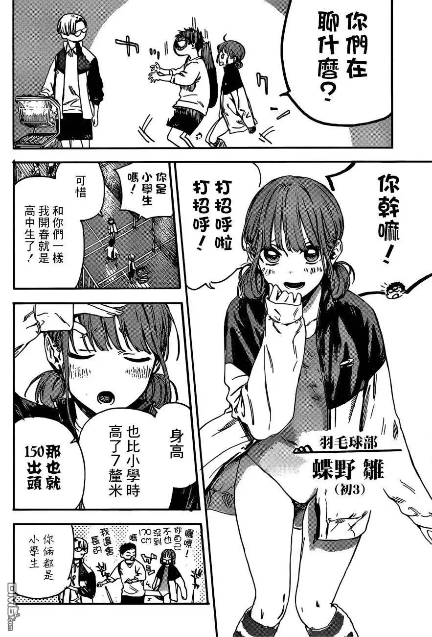 《蓝箱》第1话 千夏前辈 第11页