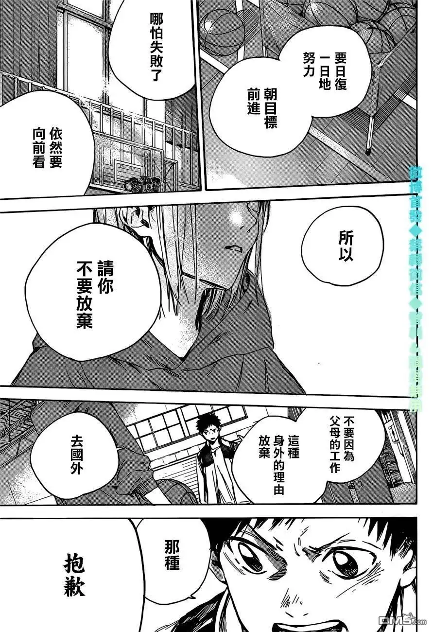 《蓝箱》第1话 千夏前辈 第50页