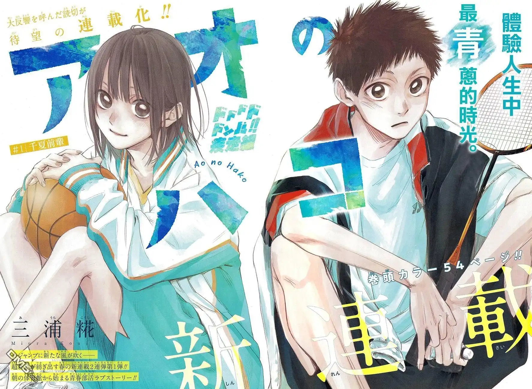 《蓝箱》第1话 千夏前辈 第3页