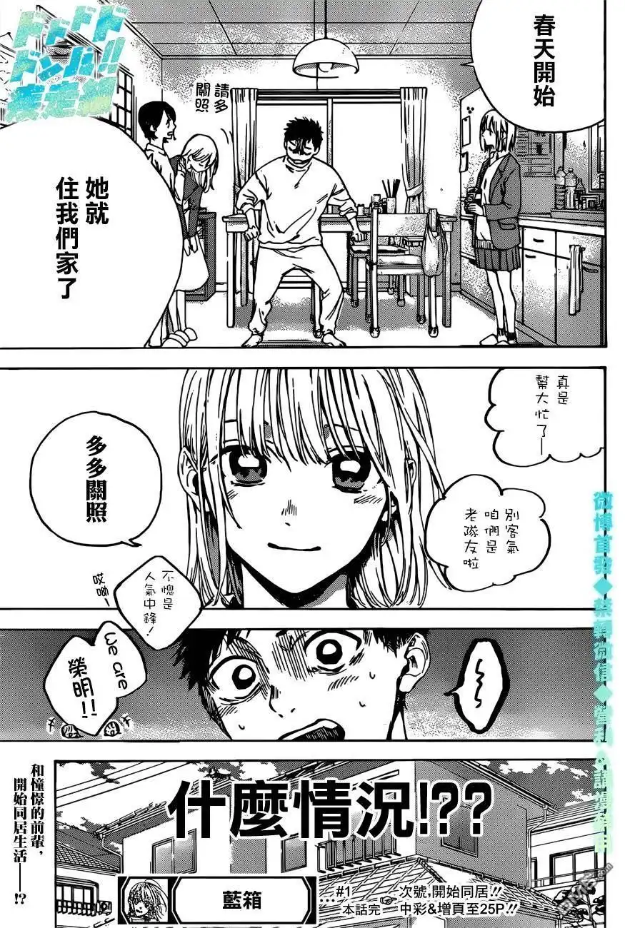 《蓝箱》第1话 千夏前辈 第57页