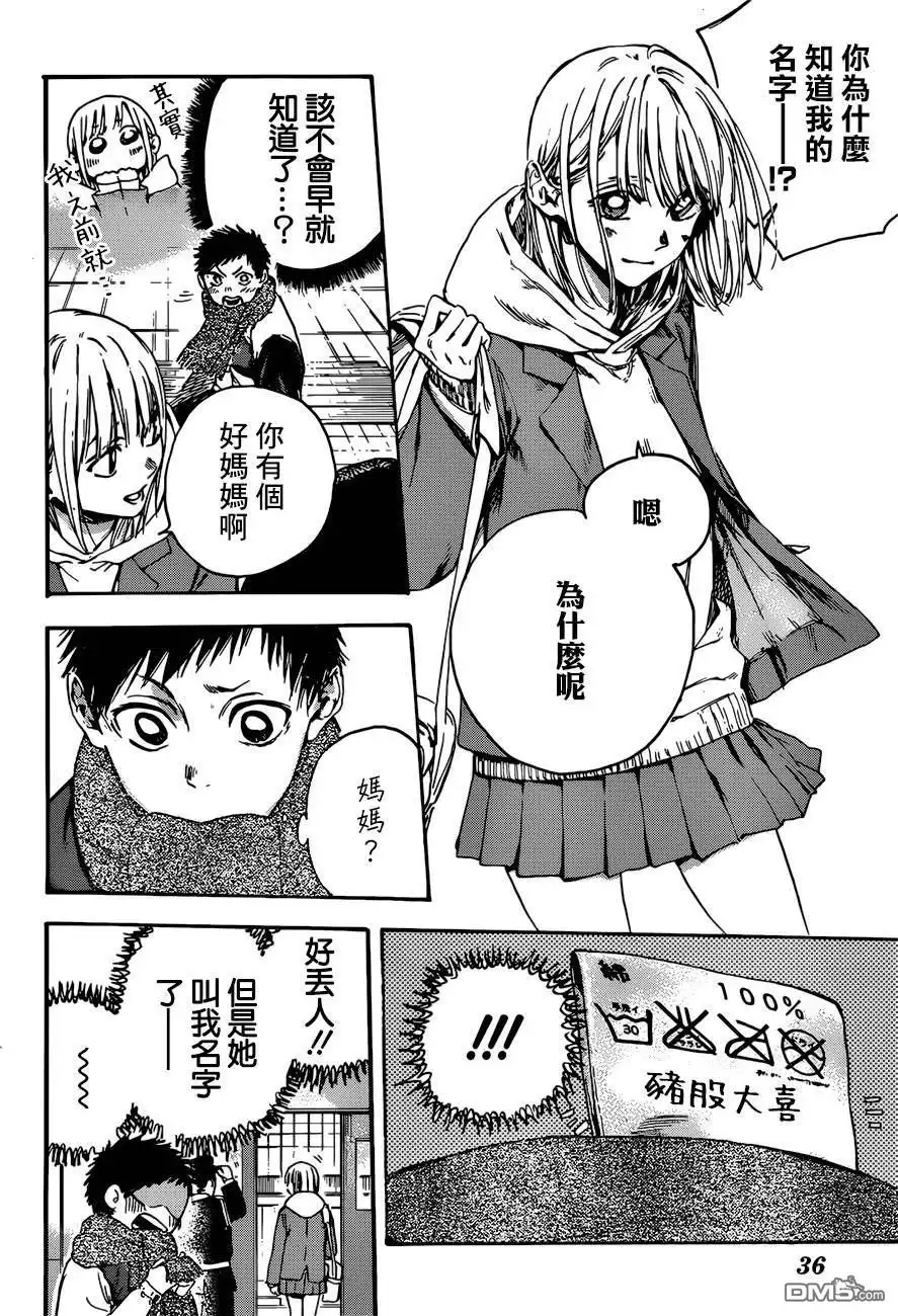 《蓝箱》第1话 千夏前辈 第21页