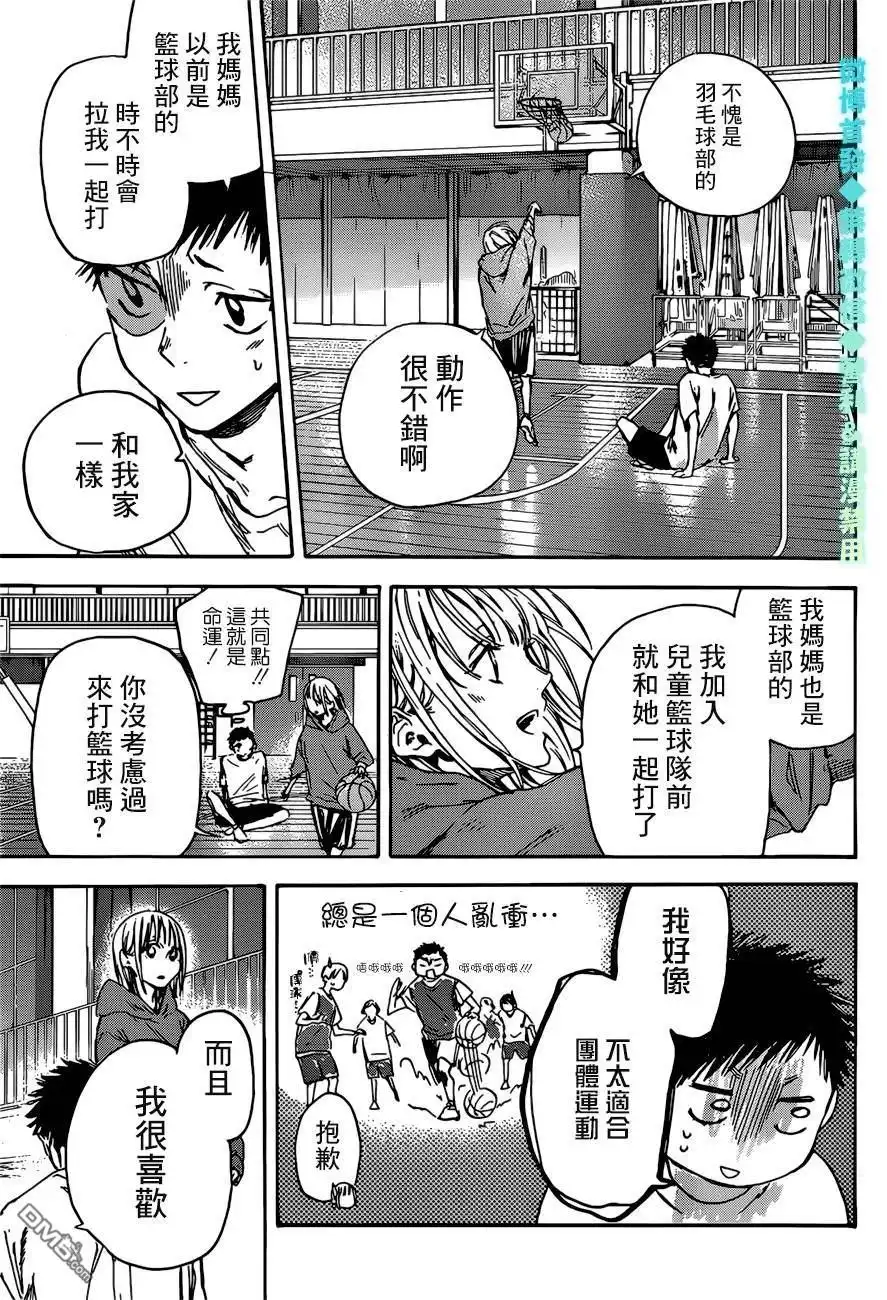 《蓝箱》第1话 千夏前辈 第30页