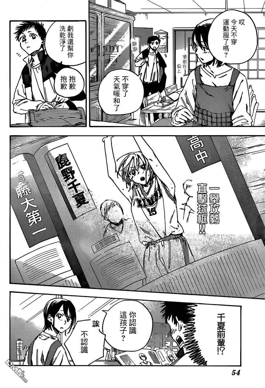 《蓝箱》第1话 千夏前辈 第39页
