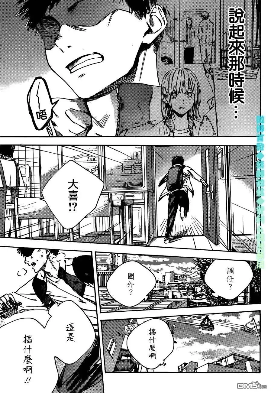 《蓝箱》第1话 千夏前辈 第46页