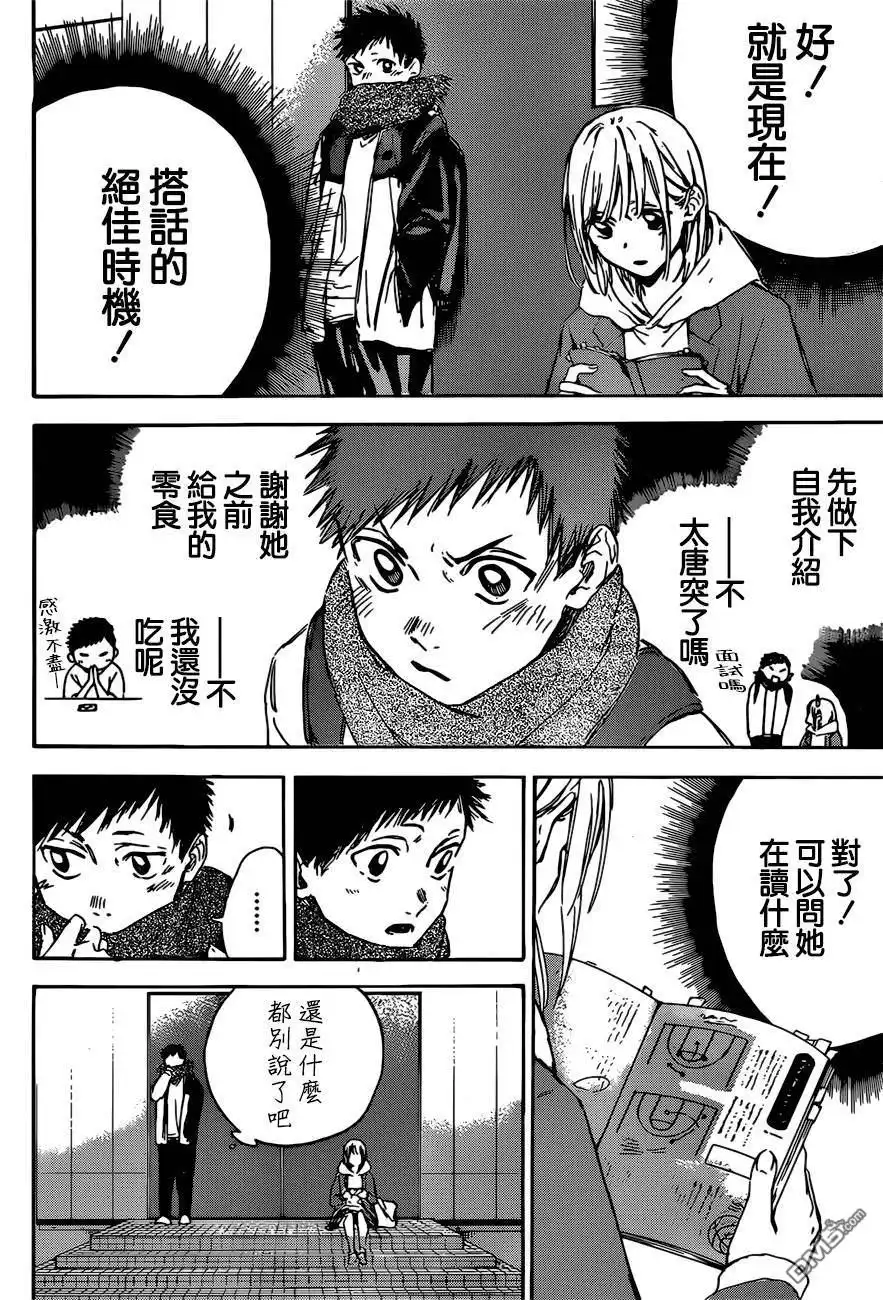 《蓝箱》第1话 千夏前辈 第15页