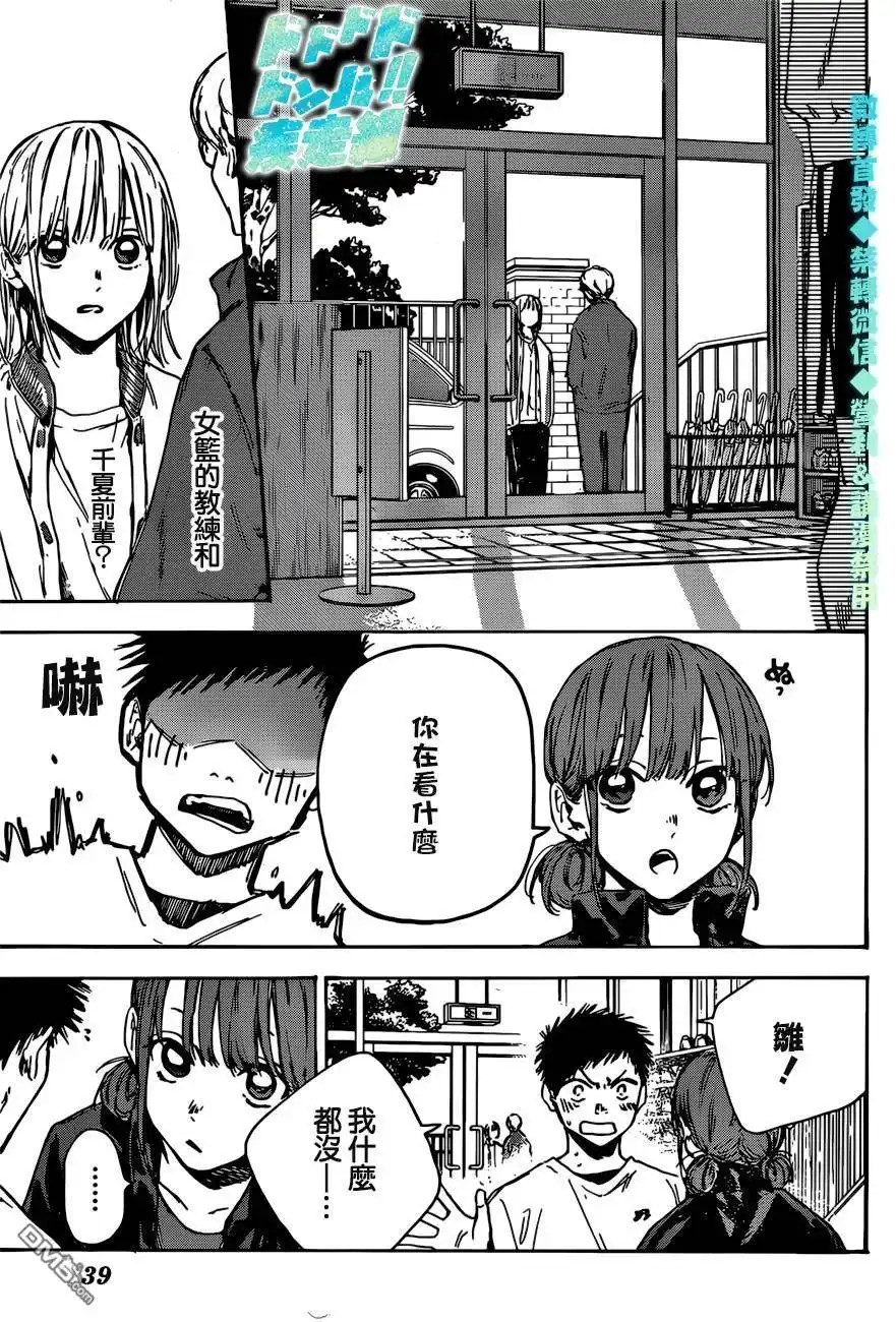 《蓝箱》第1话 千夏前辈 第24页