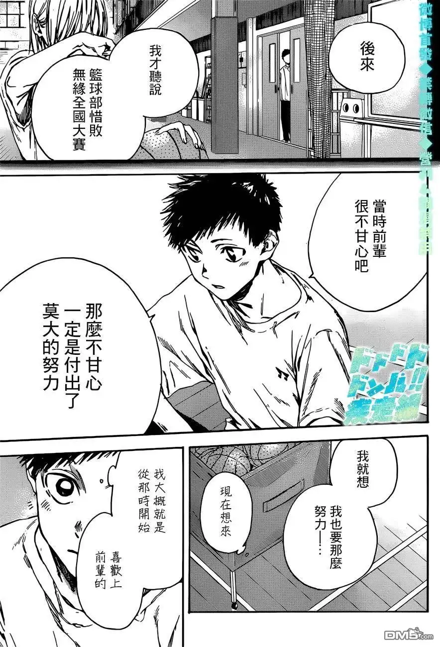 《蓝箱》第1话 千夏前辈 第34页