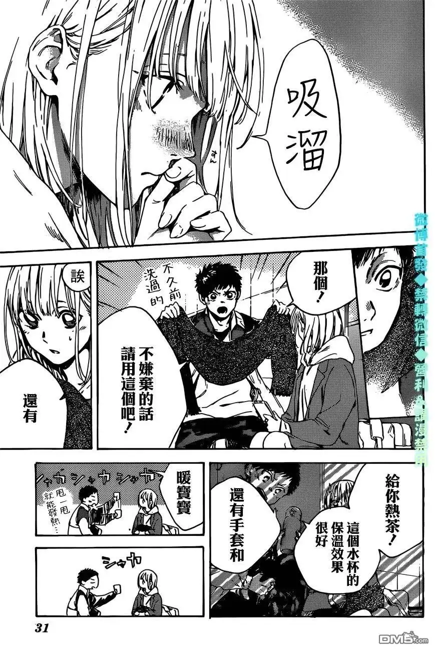 《蓝箱》第1话 千夏前辈 第16页