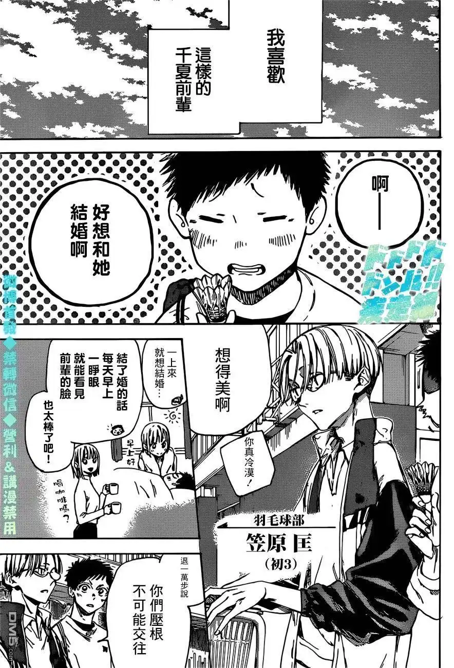 《蓝箱》第1话 千夏前辈 第8页