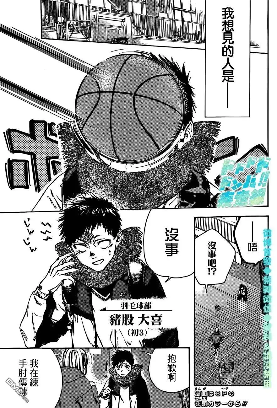 《蓝箱》第1话 千夏前辈 第4页