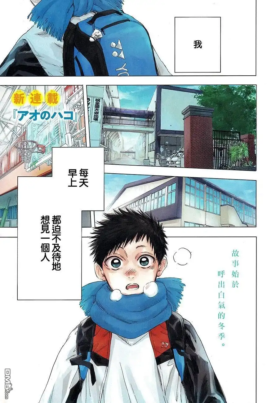 《蓝箱》第1话 千夏前辈 第2页