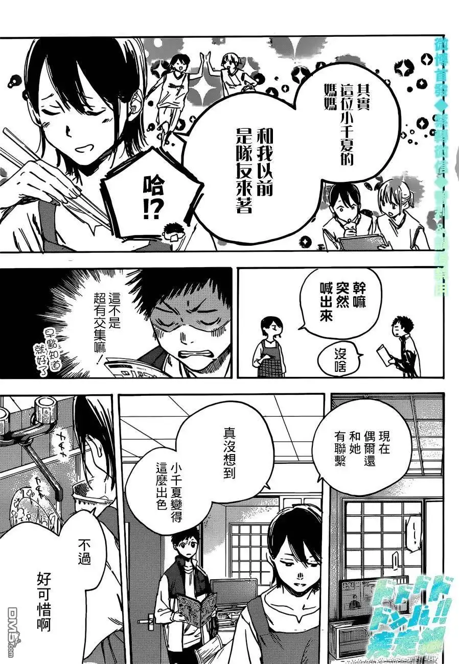 《蓝箱》第1话 千夏前辈 第44页