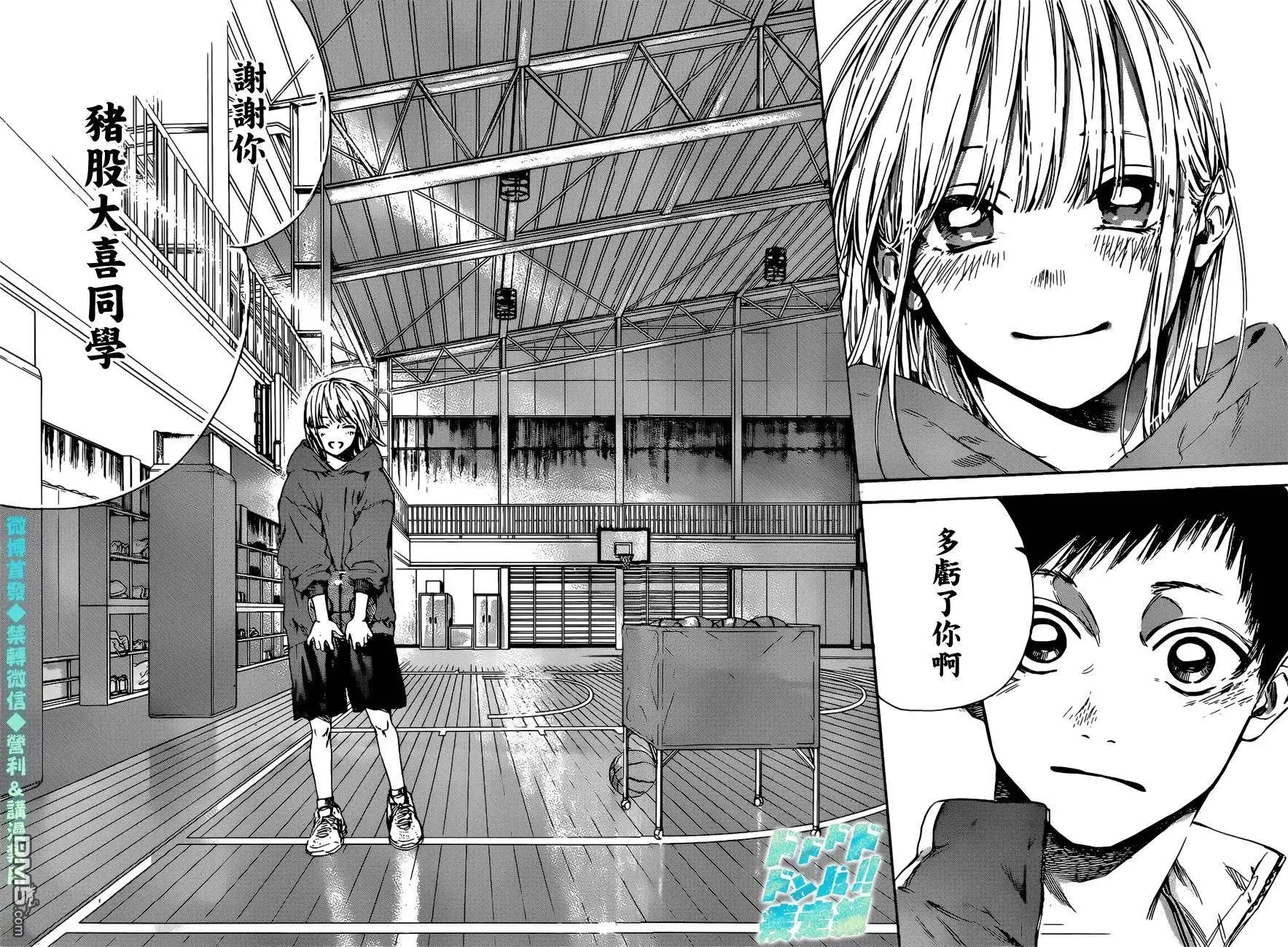 《蓝箱》第1话 千夏前辈 第53页