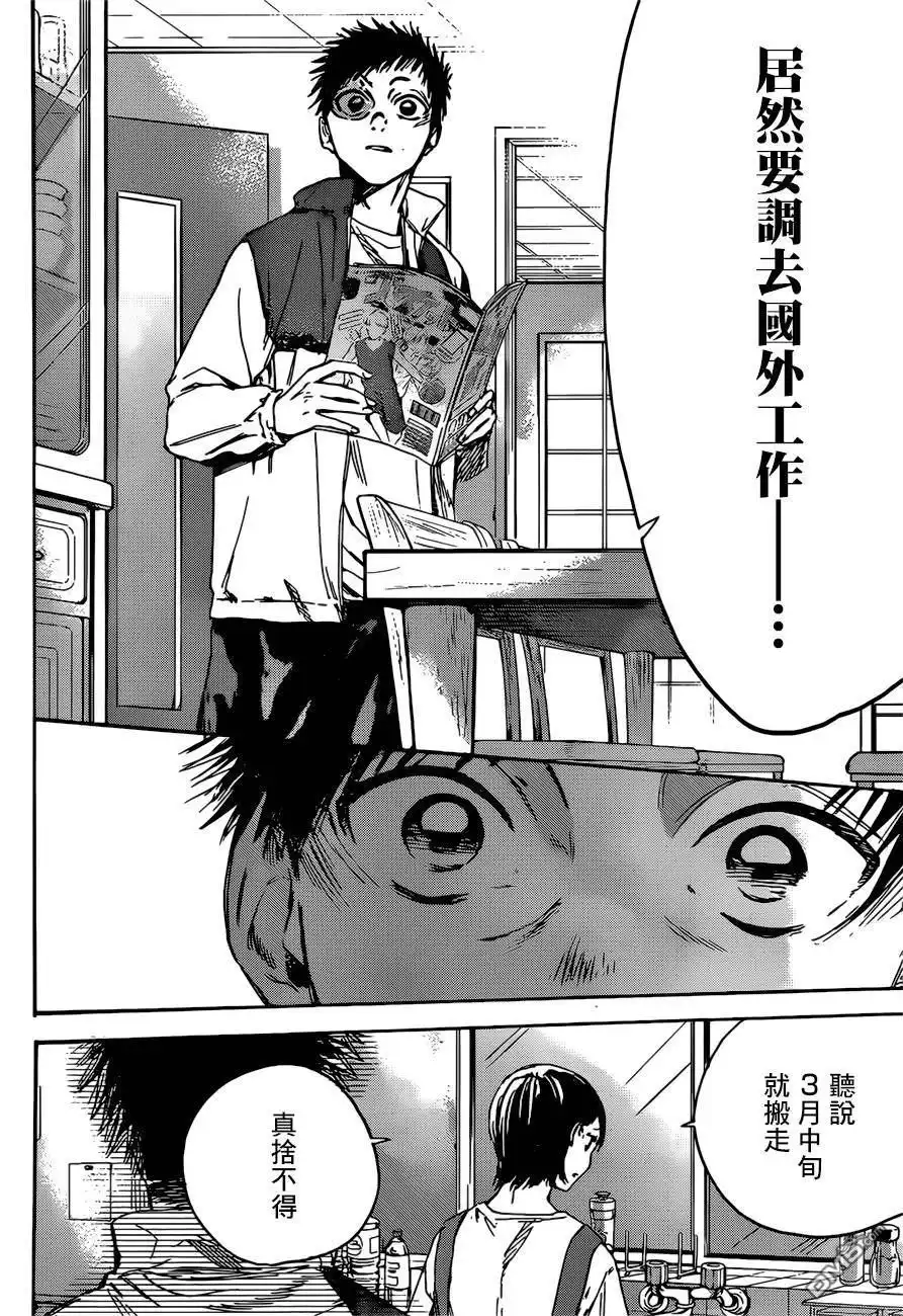 《蓝箱》第1话 千夏前辈 第45页