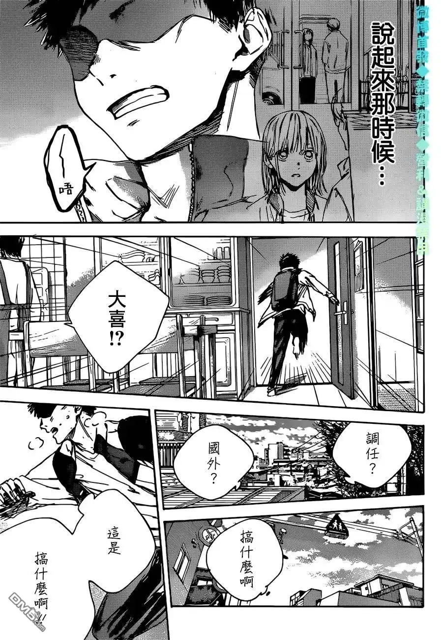 《蓝箱》第1话 千夏前辈 第42页